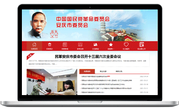 中國(guó)國(guó)民黨革命委員會(huì)安慶市委員...-安慶市浩軒網(wǎng)絡(luò)科技有限公司,安慶小程序開(kāi)發(fā),安慶微信小程序商城制作,安慶微信小程序商城開(kāi)發(fā)，安慶企業(yè)網(wǎng)站制作,網(wǎng)站制作安慶地區(qū)、安慶網(wǎng)站制作,安慶網(wǎng)站建設(shè),安慶網(wǎng)站優(yōu)化推廣,安慶百度推廣