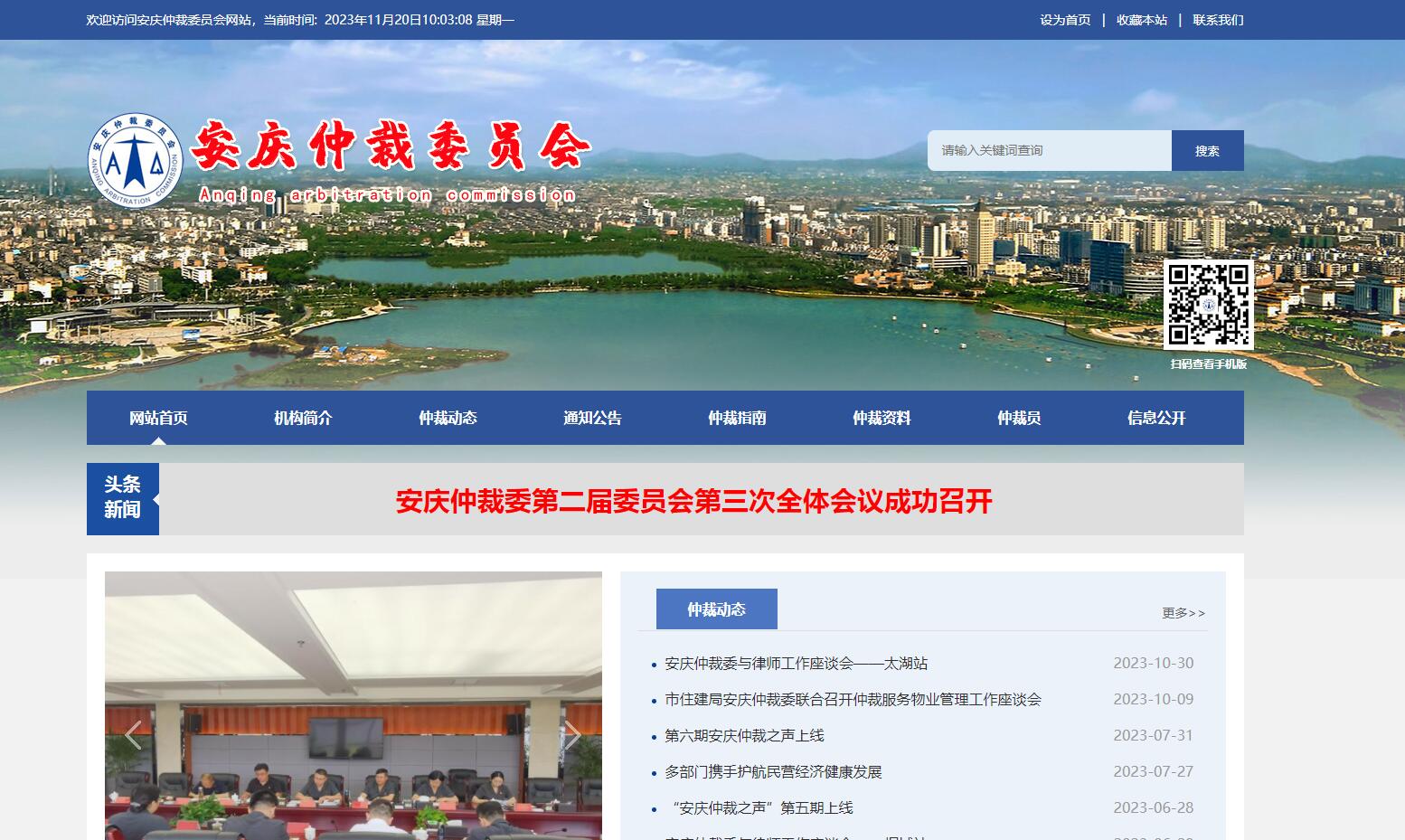 安慶仲裁委員會(huì)-安慶市浩軒網(wǎng)絡(luò)科技有限公司,安慶小程序開(kāi)發(fā),安慶微信小程序商城制作,安慶微信小程序商城開(kāi)發(fā)，安慶企業(yè)網(wǎng)站制作,網(wǎng)站制作安慶地區(qū)、安慶網(wǎng)站制作,安慶網(wǎng)站建設(shè),安慶網(wǎng)站優(yōu)化推廣,安慶百度推廣